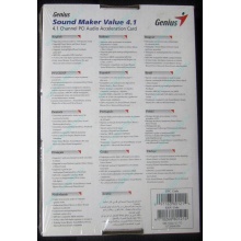 Звуковая карта Genius Sound Maker Value 4.1 в Перми, звуковая плата Genius Sound Maker Value 4.1 (Пермь)