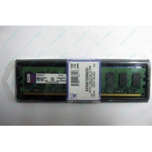 Модуль памяти 2048Mb DDR2 Kingston KVR667D2N5/2G pc2-5300 НОВЫЙ (Пермь)