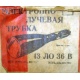 этикетка 13ЛО36В (Пермь)