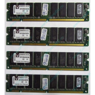 Память 256Mb DIMM Kingston KVR133X64C3Q/256 SDRAM 168-pin 133MHz 3.3 V (Пермь)