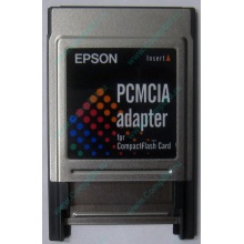 Переходник с Compact Flash (CF) на PCMCIA в Перми, адаптер Compact Flash (CF) PCMCIA Epson купить (Пермь)